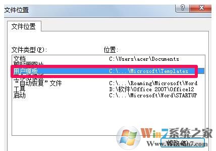 win7環境下word找不到模板路徑的解決方法
