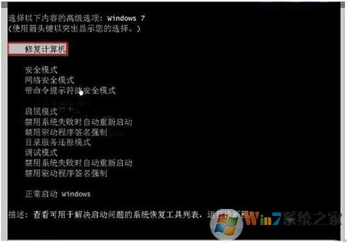 win7系統強制關機后就開不了機了怎么辦？