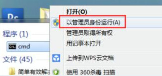 win7系統獲取最高權限方法