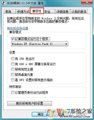Win7系統下玩CS1.5游戲打不開怎么解決？
