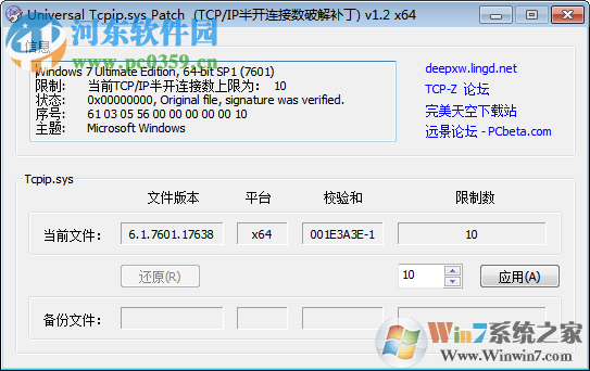 tcpip.sys修復工具（修復tcpip.sys藍屏,無法啟動）