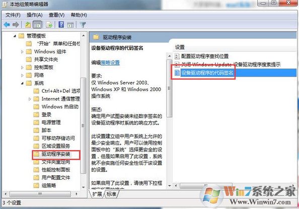win7系統顯卡驅動裝不上怎么辦？