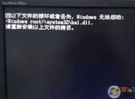 開機黑屏提示文件損壞導致windows無法啟動的解決方法