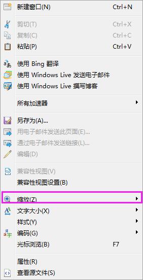 Win7系統IE瀏覽器中網頁字體如何縮放?