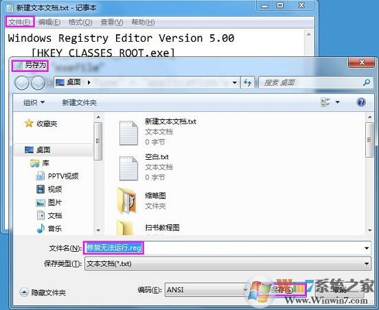 Win7系統運行exe文件沒反應怎么解決?