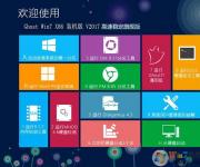 【Win7旗艦版32位系統下載】Ghost Win7 X86高速穩定版V2017