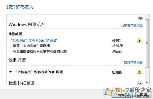 電腦本地連接沒有有效的ip配置如何解決?