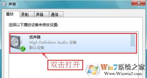 Win7系統音量開完但聲音還是很小如何解決?
