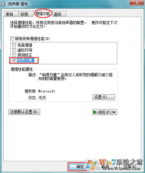 Win7系統音量開完但聲音還是很小如何解決?