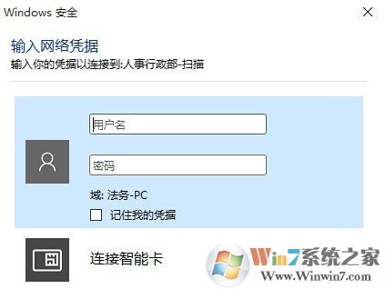Win10系統訪問局域網共享文件時提示輸入網絡憑據怎么辦