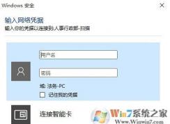 如何關閉Win10系統訪問局域網共享文件需要輸入賬號密碼