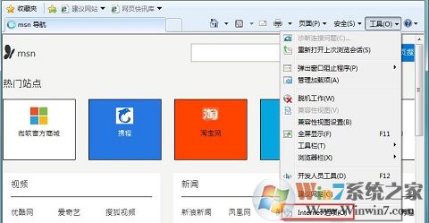 Win7系統每次打開IE瀏覽器都會閃一下黑色背景的解決方法