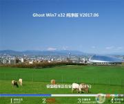 【Win7旗艦版32位iso】Win7 x86純凈旗艦高速版V2017.06