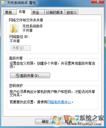 Win7共享選項變灰色無法點擊如何解決 三聯