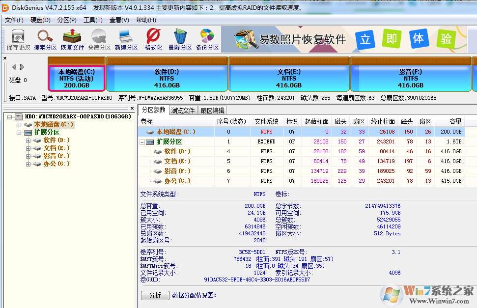 Diskgenius免費分區軟件