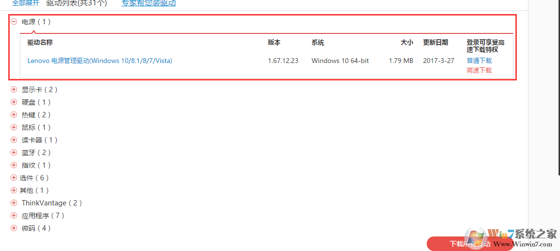 電源管理驅動下載.png