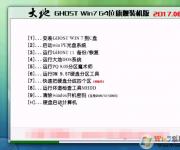大地Win7純凈版系統ghost win7 64位旗艦版V2017.06