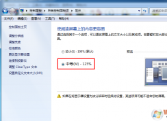 win7/win10顯示放大到125%應用程序顯示模糊怎么辦？