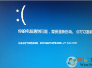 win10開機提示acpi bios error怎么辦？
