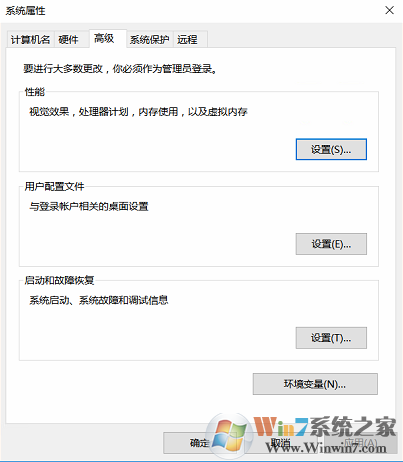 高級系統設置-屬性.png