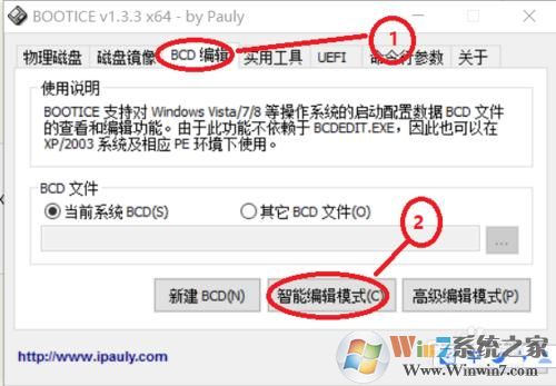(uefi gpt)win10使用vhd添加win7雙系統
