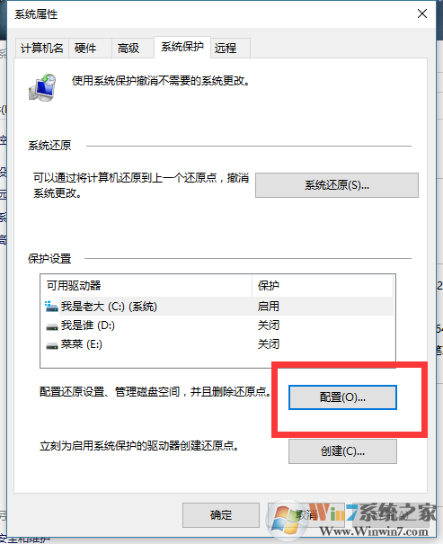 系統保護--配置.png