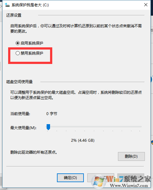 系統保護-禁用.png