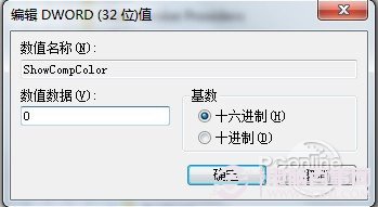 桌面圖標有陰影怎么去掉教你輕松解決