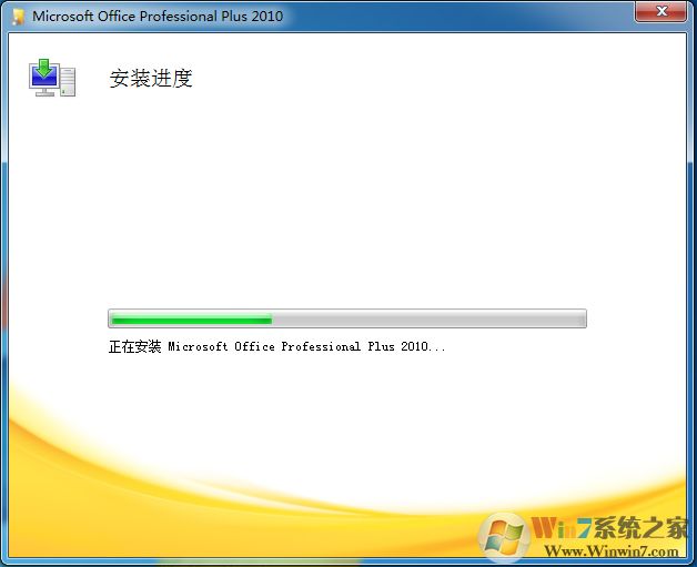 Office 2010 簡(jiǎn)體中文破解版