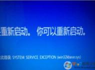 Win10系統win32kbase.sys藍屏怎么解決？