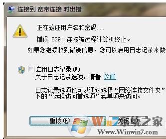 Win7網絡連接出錯代碼629如何處理 三聯