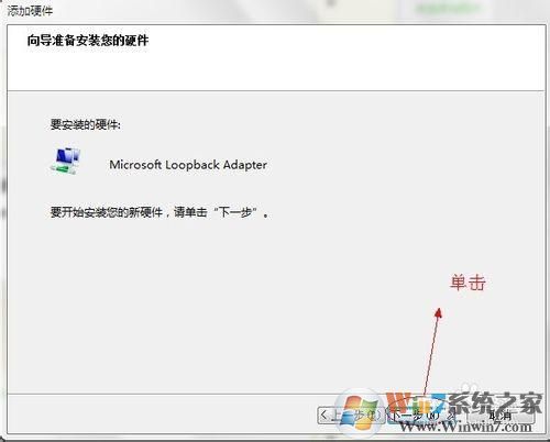 win7怎樣開啟loopback接口(環回網卡)
