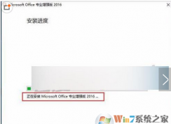 win10安裝Office2016出現1042錯誤怎么辦？
