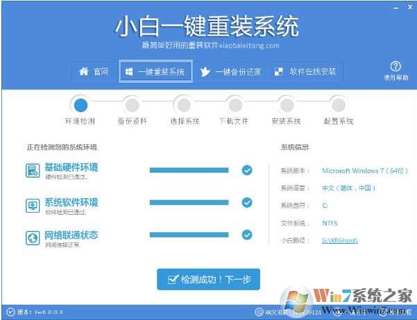 小白一鍵重裝系統|小白一鍵重裝系統XP/Win7/Win10 正式版2022