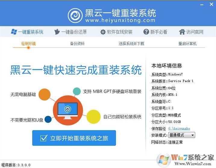 黑云一鍵重裝系統|黑云一鍵重裝系統軟件正式版2024