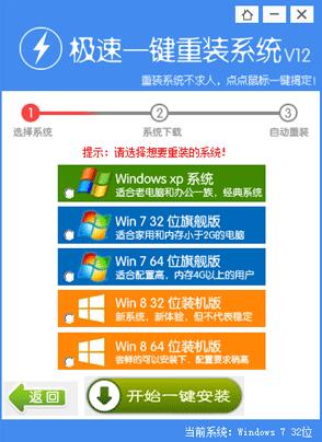 極速一鍵重裝系統（xp系統一鍵還原）