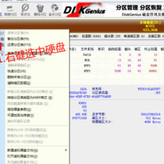 硬盤GPT分區無損轉換為MBR分區操作方法