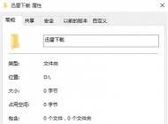 Win10系統文件夾怎么加密？win10系統文件夾加密的方法