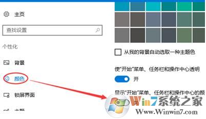 Win10系統設置彩色標題欄的方法