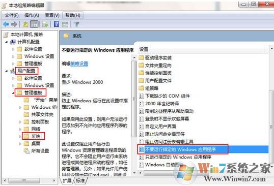 win7系統(tǒng)如何禁止運(yùn)行指定程序?
