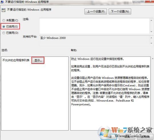 win7系統(tǒng)如何禁止運(yùn)行指定程序?