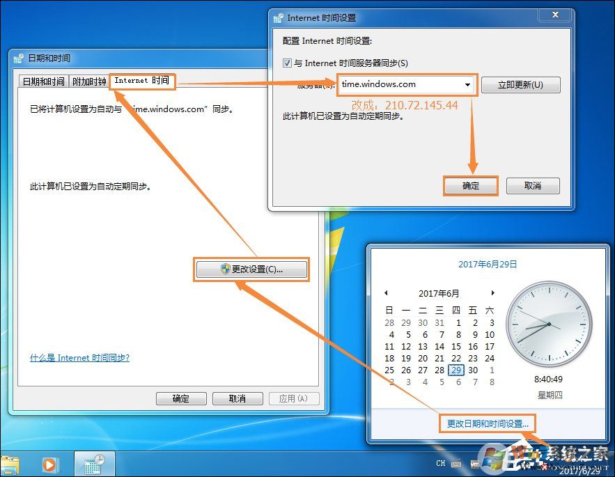 win7系統無法同步時間