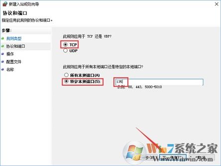 Win10系統如何查看并關閉135端口?
