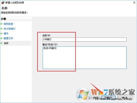 Win10系統如何查看并關閉135端口?