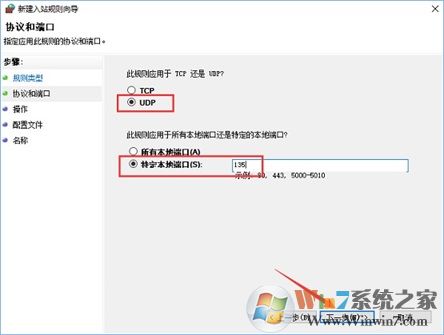 Win10系統如何查看并關閉135端口?