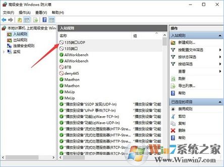 Win10系統如何查看并關閉135端口?