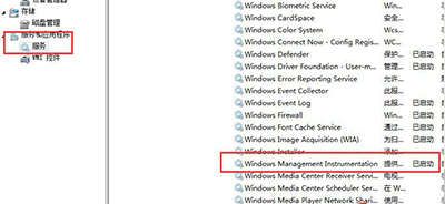 Win7系統旗艦版Winmgmt.exe文件錯誤的解決方法