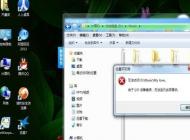 win7系統隱藏文件打不開的解決方法