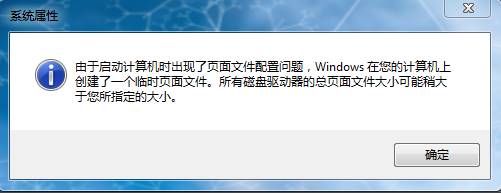 計算機上創建了一個臨時頁面文件