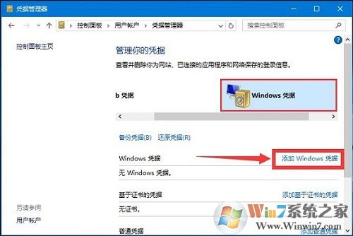 win10系統使用微軟賬號登陸之后不能訪問網絡打印共享文件的解決方法